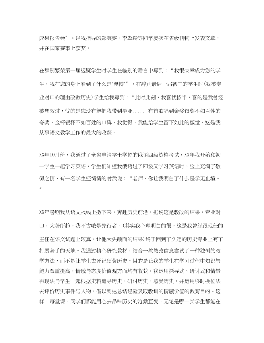 2023年初三历史教师述职报告范文.docx_第2页