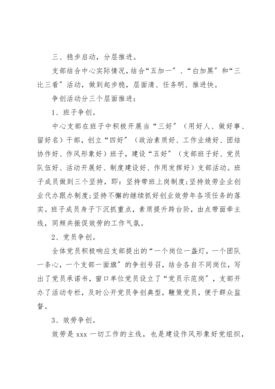 2023年创先争优活动自查情况报告.docx_第2页