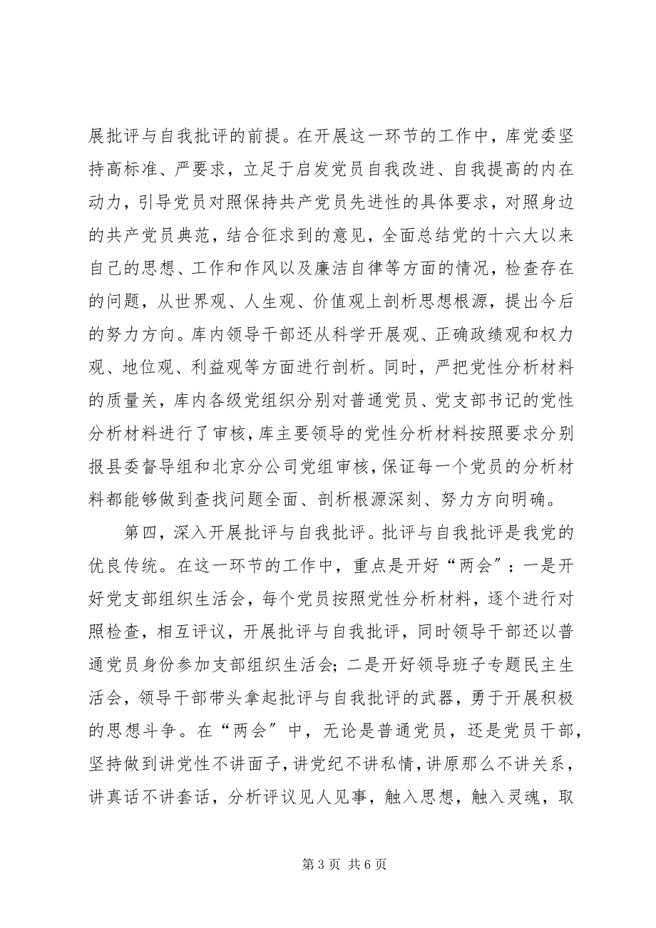 2023年分析评议阶段工作总结.docx_第3页