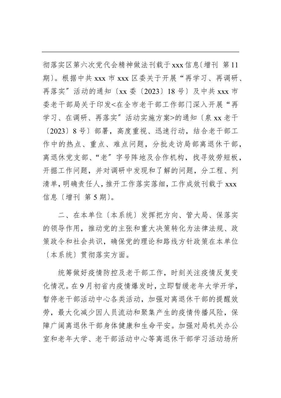 2023年区委老干部局全面从严治党主体责任落实情况的自查报告.docx_第2页