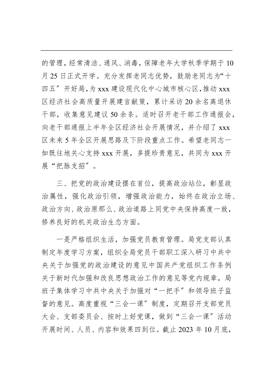 2023年区委老干部局全面从严治党主体责任落实情况的自查报告.docx_第3页