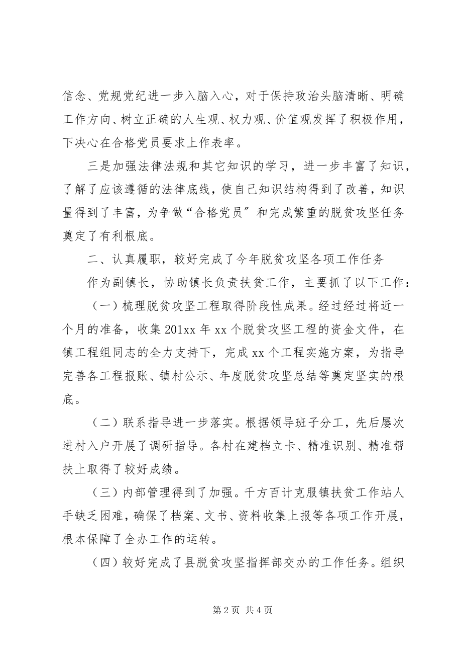 2023年分管脱贫攻坚工作副镇长述职报告.docx_第2页