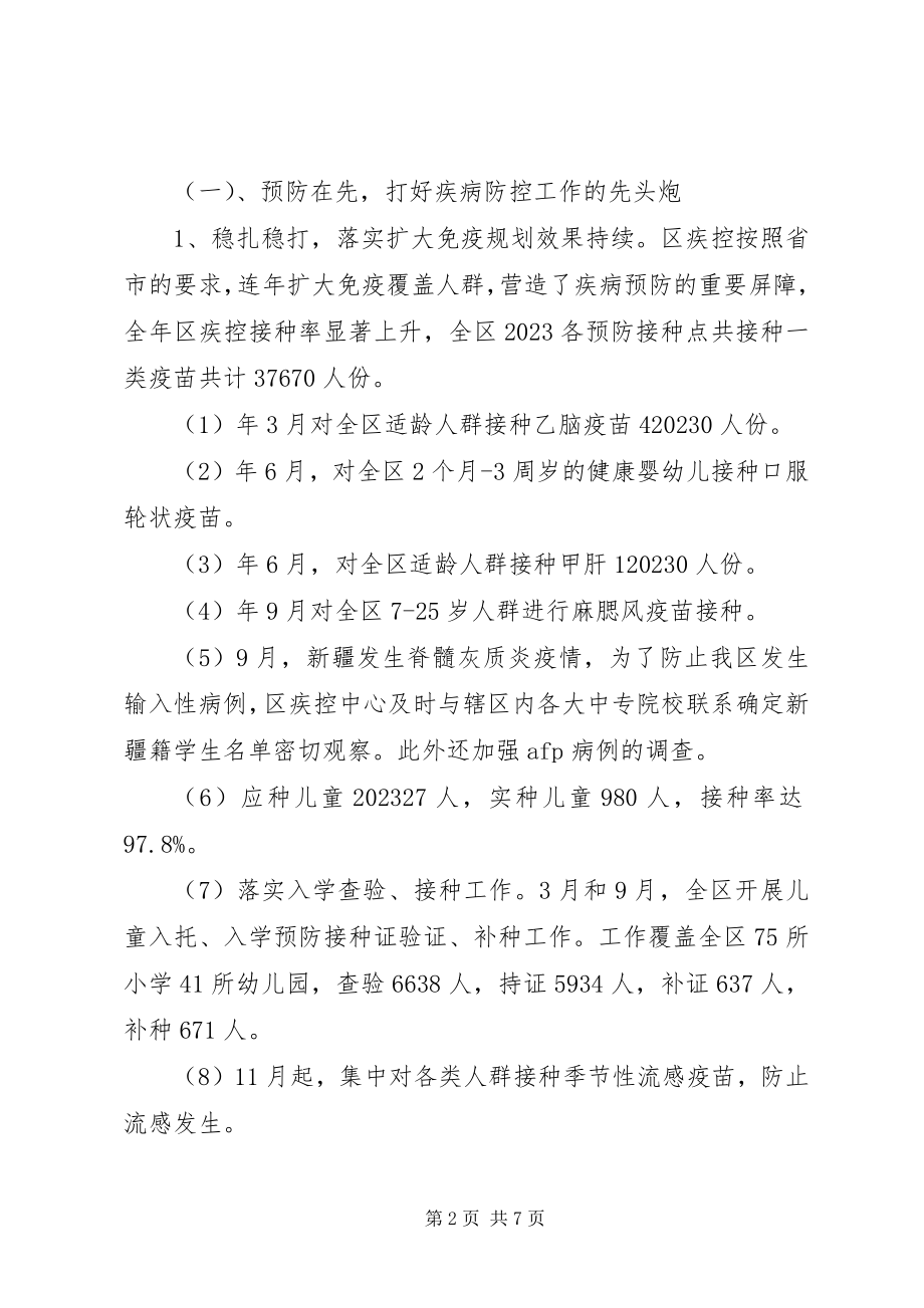 2023年区委疾控中心年底报告.docx_第2页