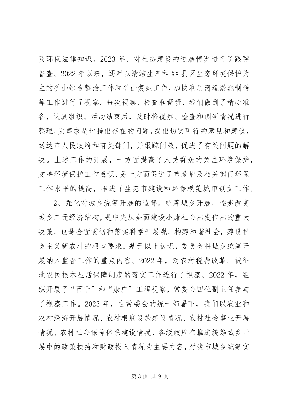 2023年农业环境保护委员会报告.docx_第3页