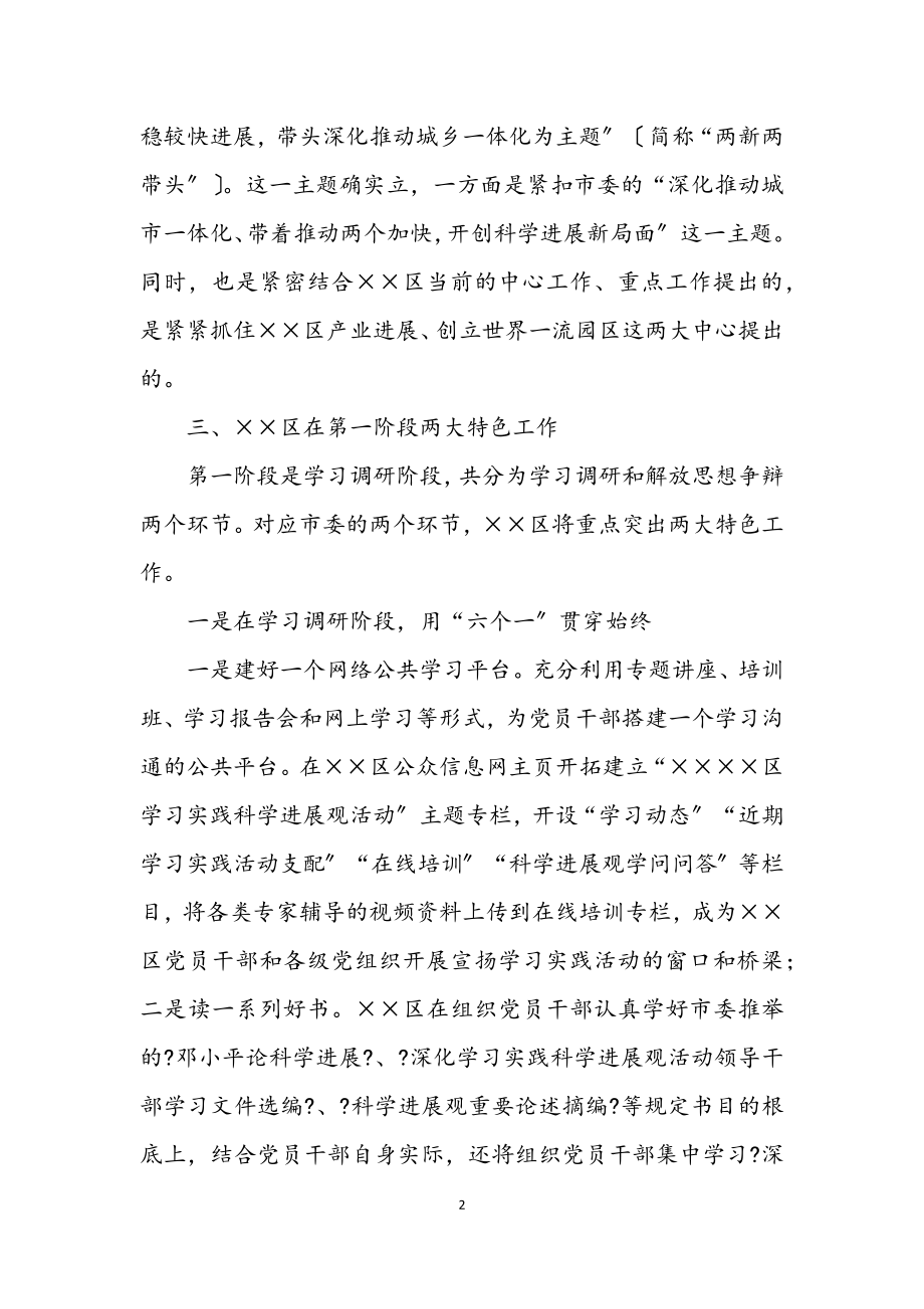 2023年区党工委科学发展观第一阶段调研报告.docx_第2页