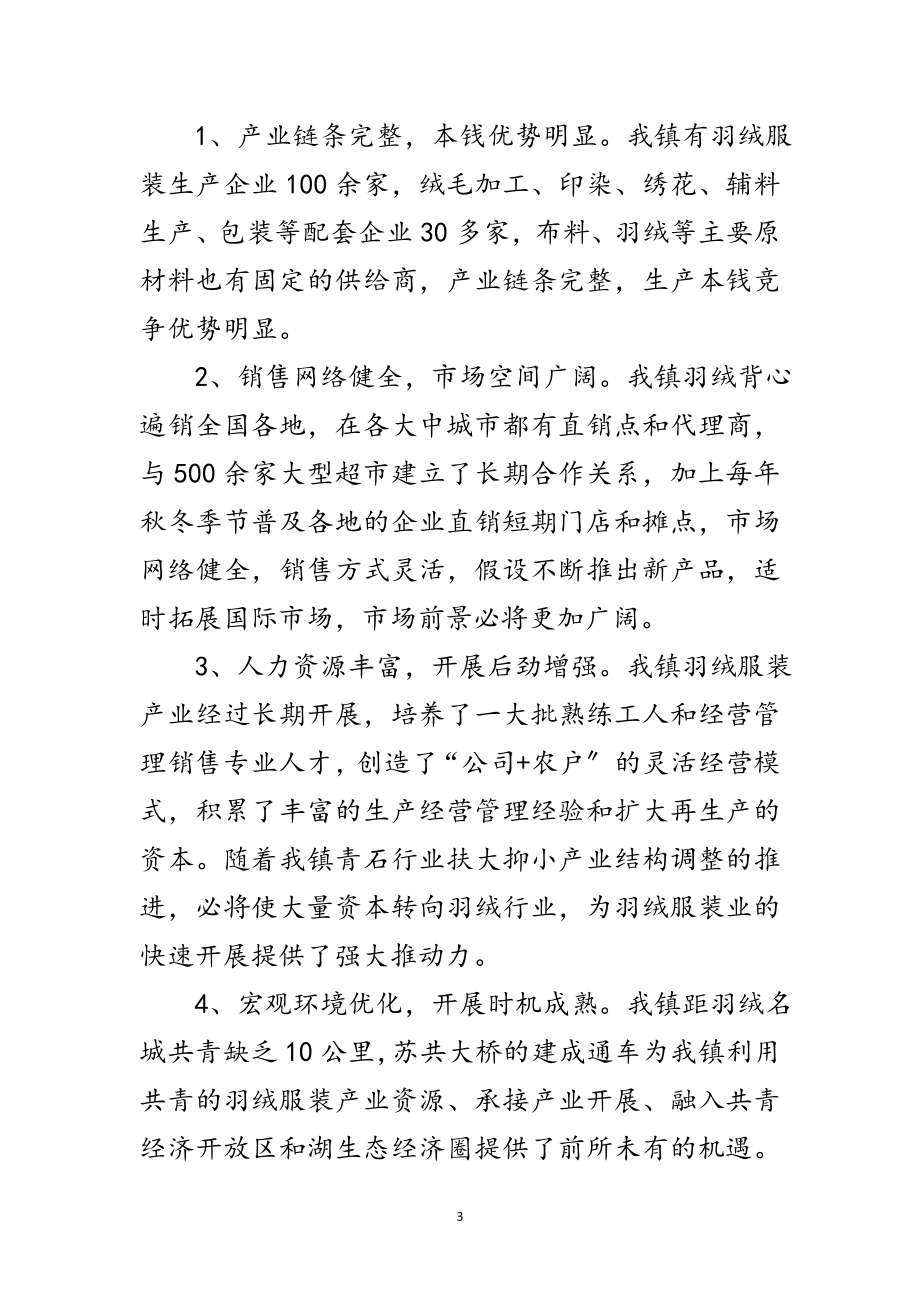 2023年加快羽绒服装产业发展报告范文.doc_第3页