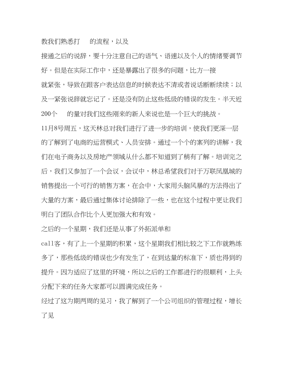 2023年公司实习报告.docx_第2页