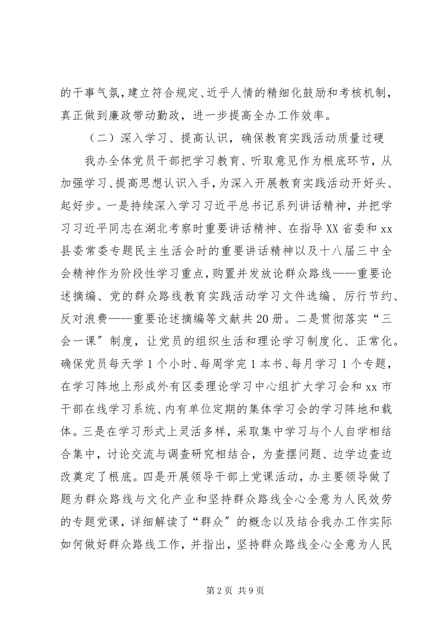 2023年区文产办党的群众路线工作总结报告.docx_第2页