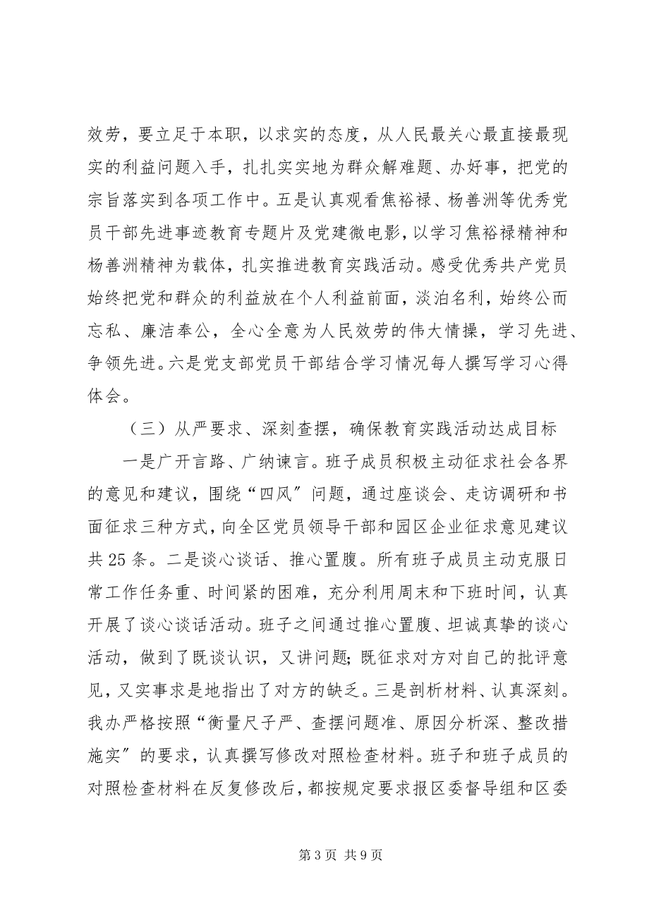 2023年区文产办党的群众路线工作总结报告.docx_第3页