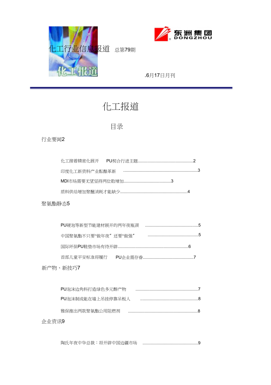 2023年化工行业信息报道总第79期.docx_第1页