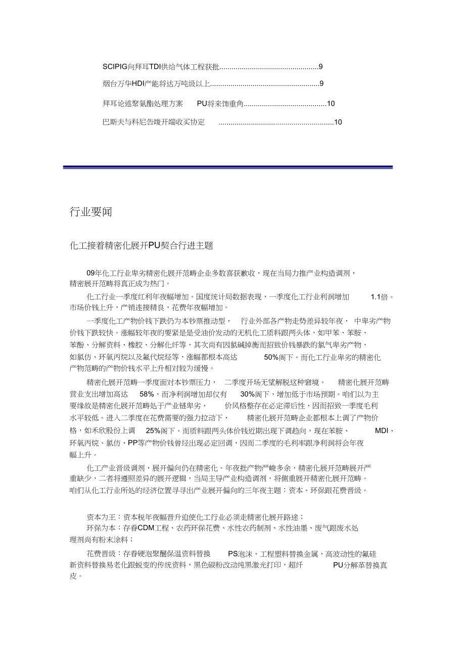 2023年化工行业信息报道总第79期.docx_第2页