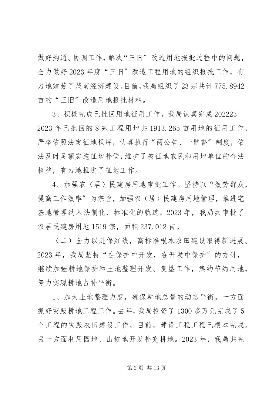 2023年区国土环境和规划建设局年度自评报告.docx_第2页