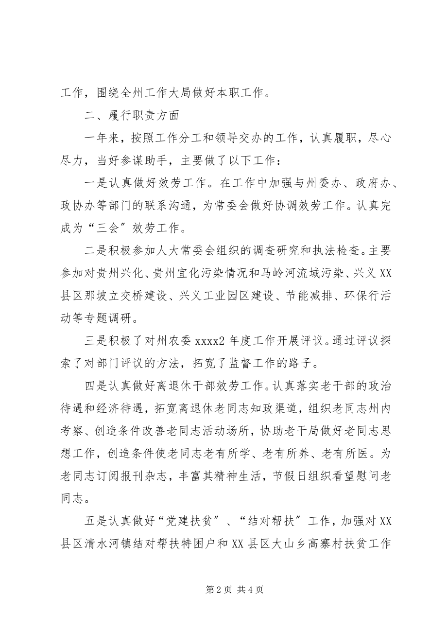 2023年副秘书长述职述廉报告.docx_第2页