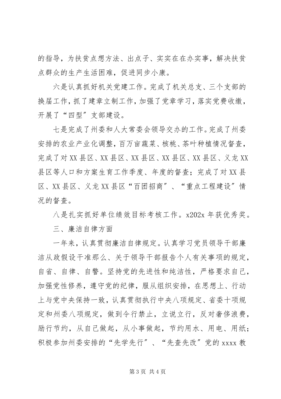 2023年副秘书长述职述廉报告.docx_第3页