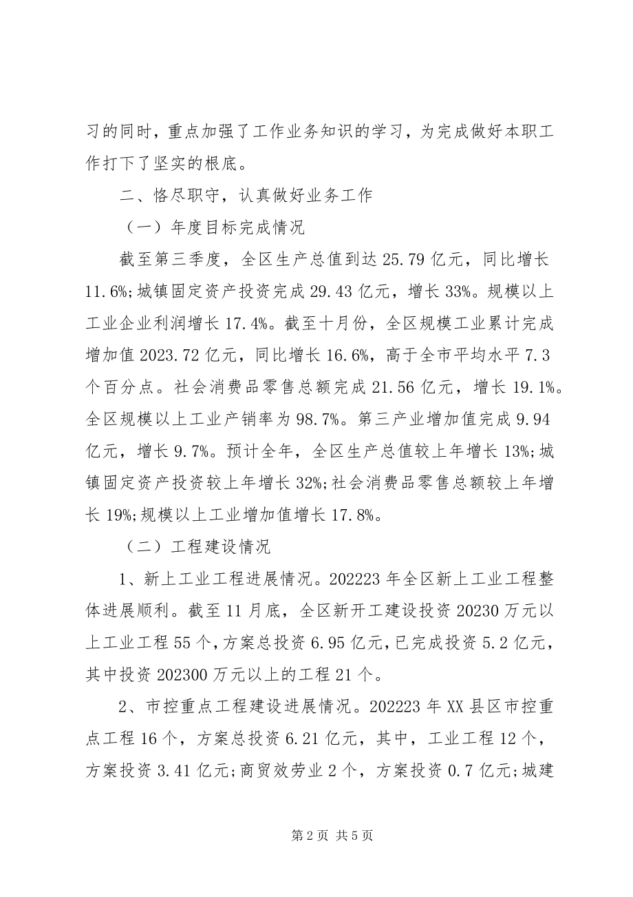 2023年区发改委党委书记主任述职述廉报告.docx_第2页