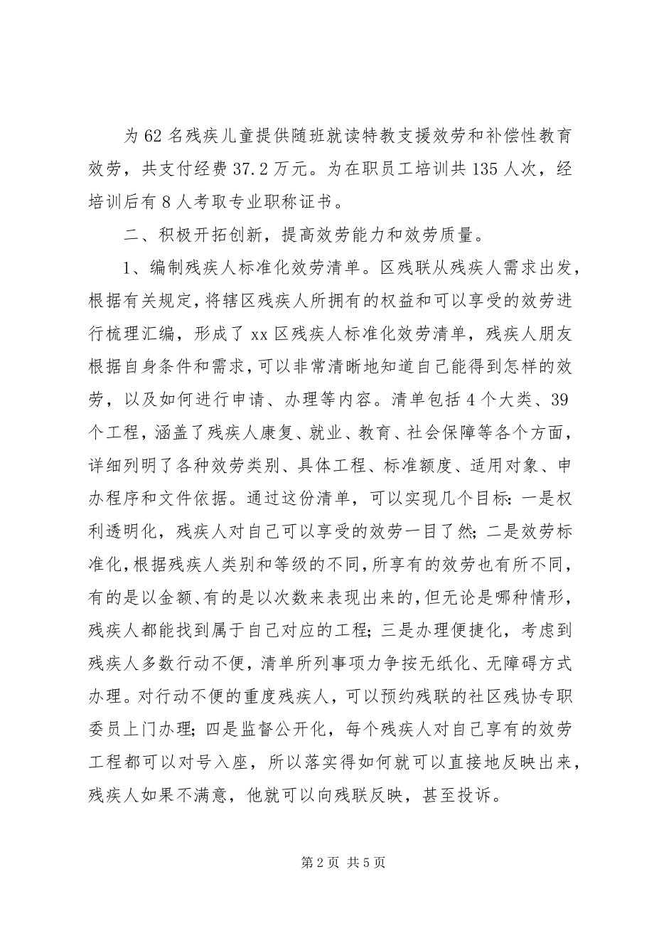 2023年区残疾人联合会工作总结报告.docx_第2页