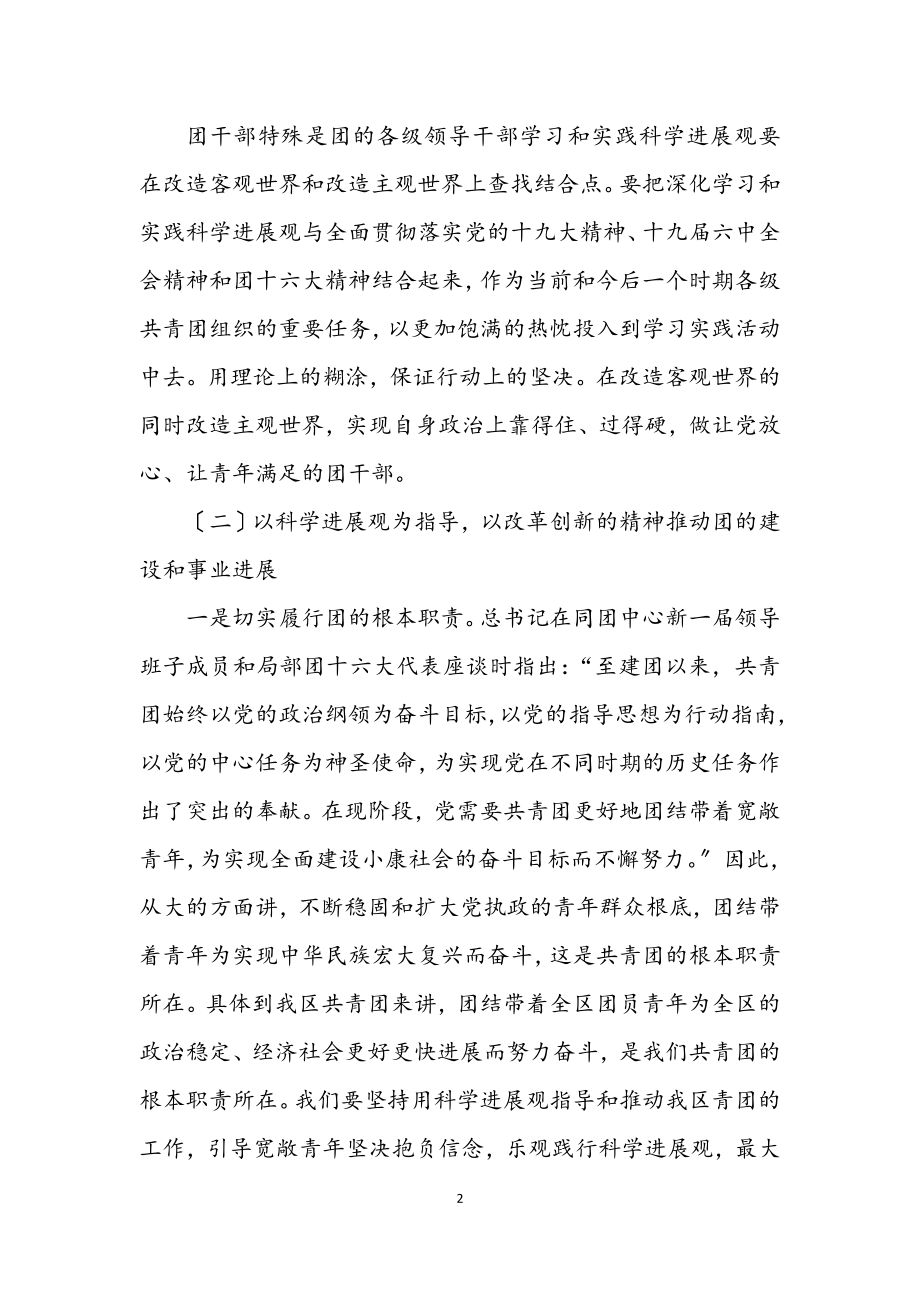 2023年共青团社区委员会委学习实践科学发展观自查报告.docx_第2页