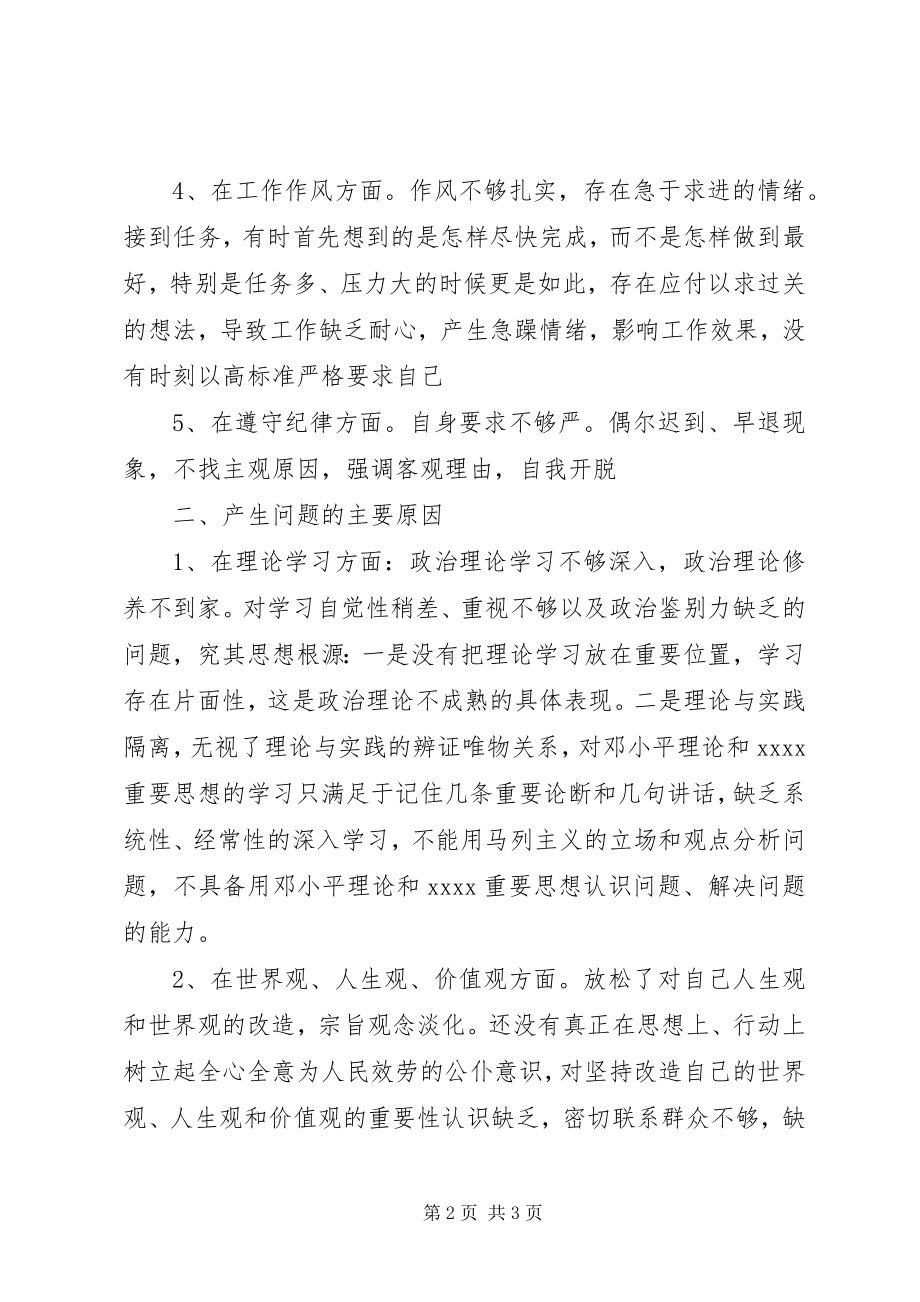 2023年副科级领导个人党性分析总结.docx_第2页