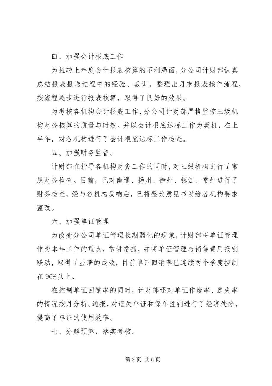 2023年公司计财部述职报告.docx_第3页