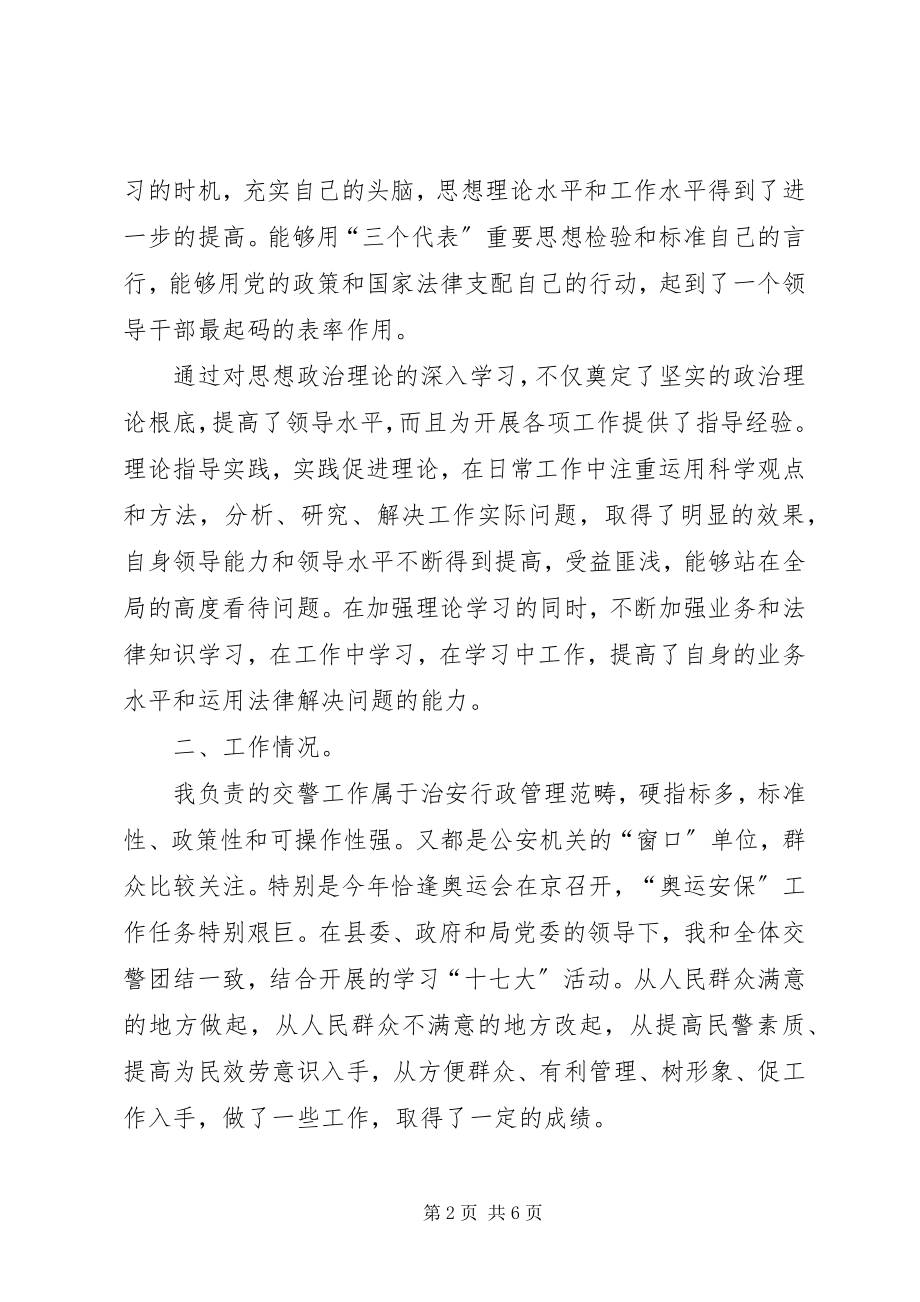 2023年公安局副政委兼交警大队长述职述廉报告公安局副政委.docx_第2页