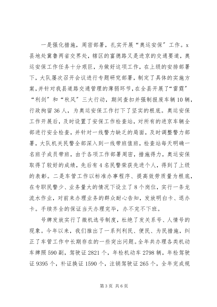 2023年公安局副政委兼交警大队长述职述廉报告公安局副政委.docx_第3页