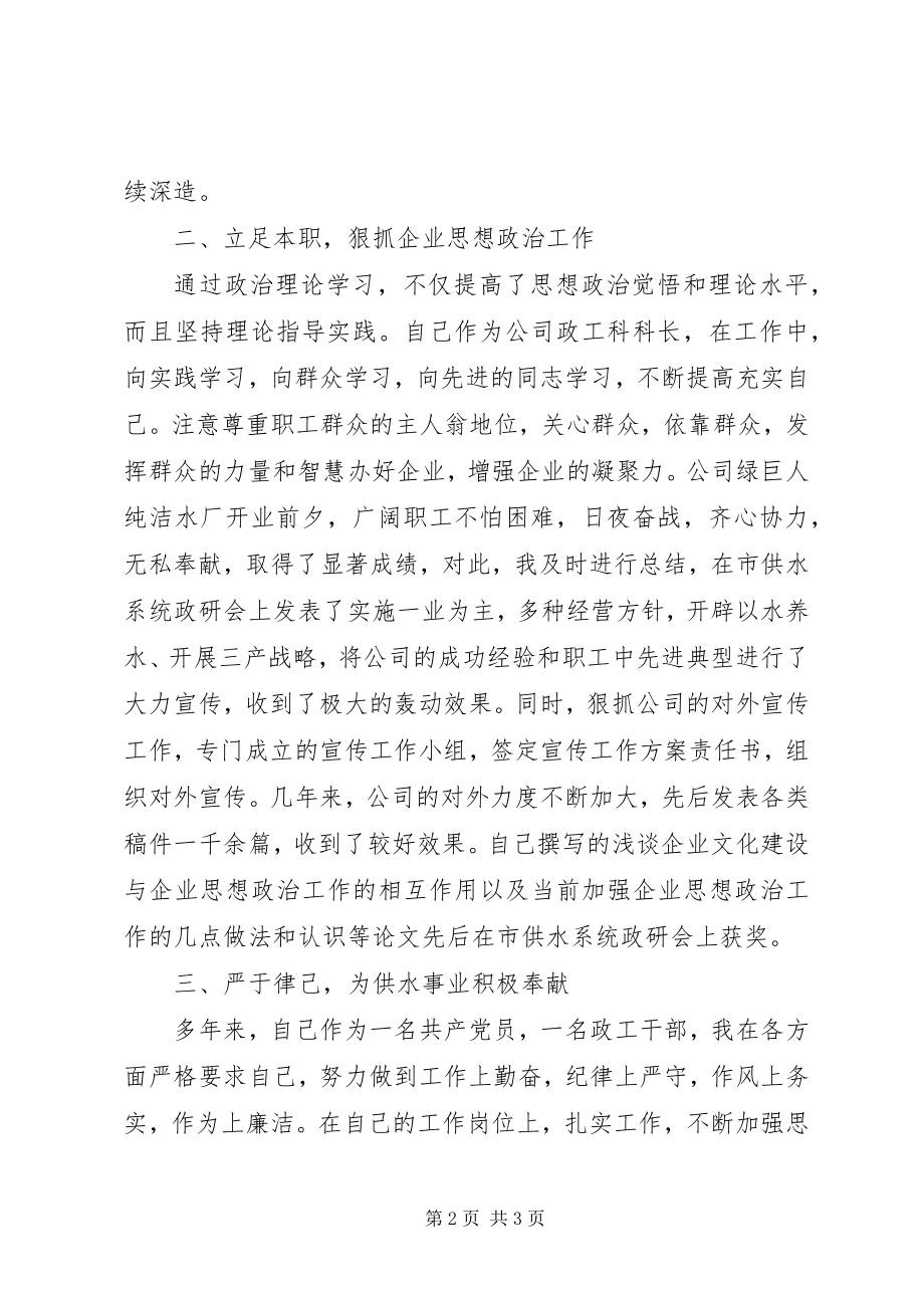 2023年公司政工科科长业务工作报告.docx_第2页