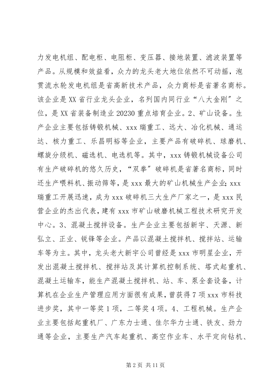 2023年加快整机生产企业发展的调研报告.docx_第2页