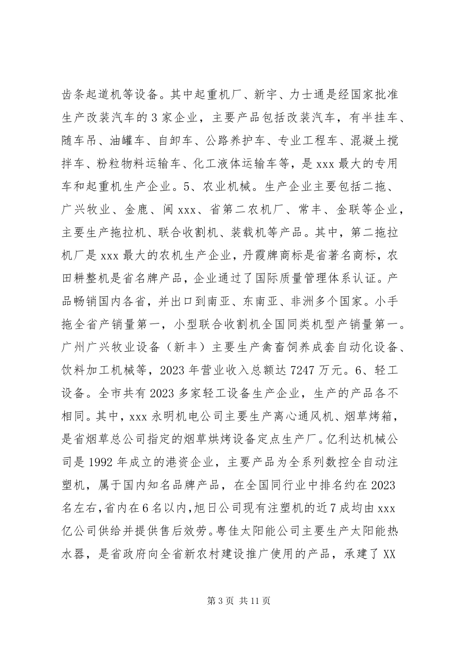 2023年加快整机生产企业发展的调研报告.docx_第3页