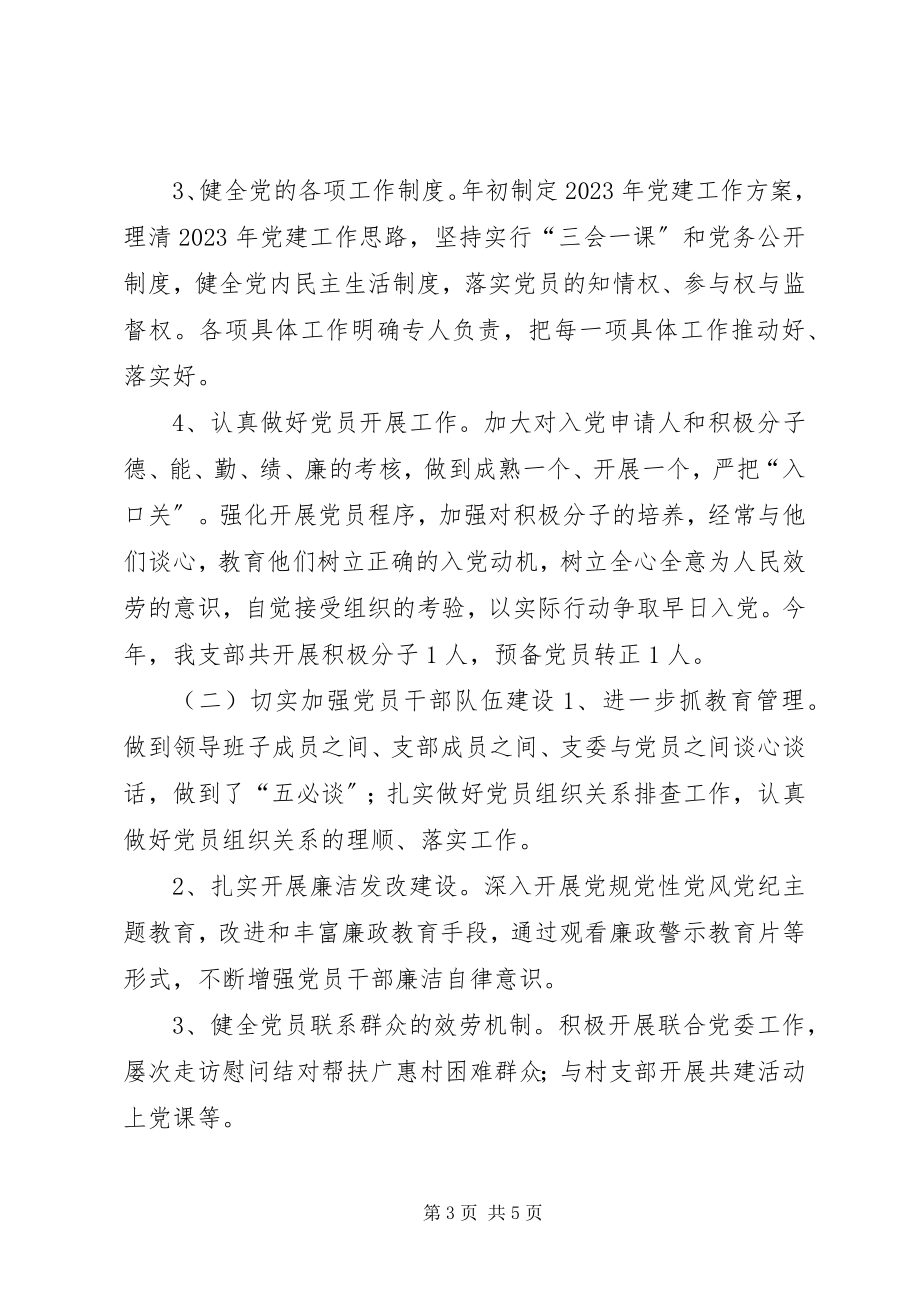 2023年区发改委党支部党建工作自查报告2.docx_第3页