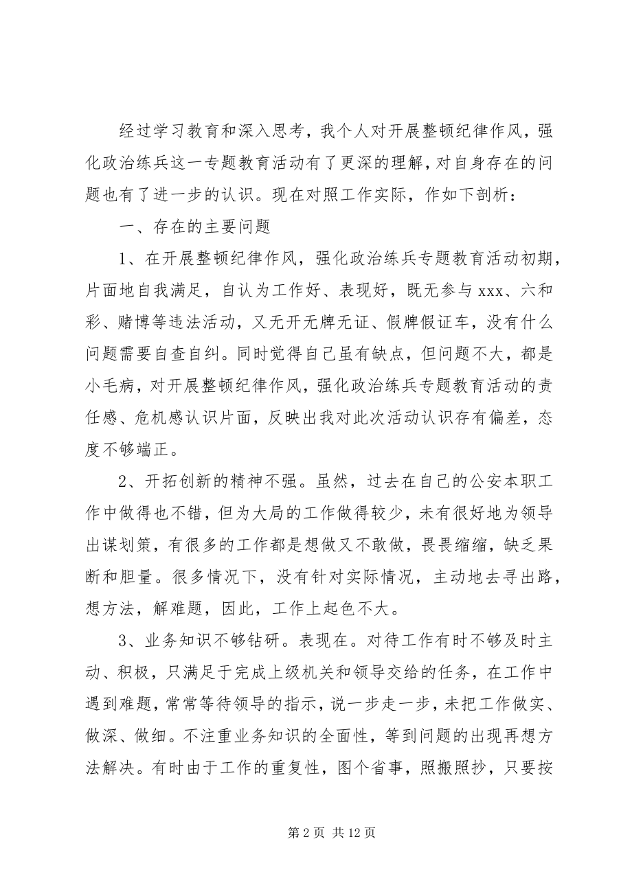 2023年公安民警自查自纠心得报告.docx_第2页