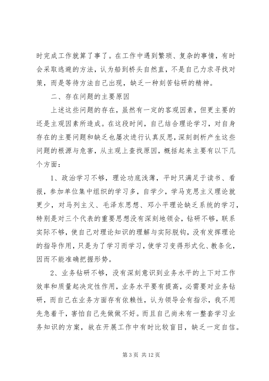 2023年公安民警自查自纠心得报告.docx_第3页