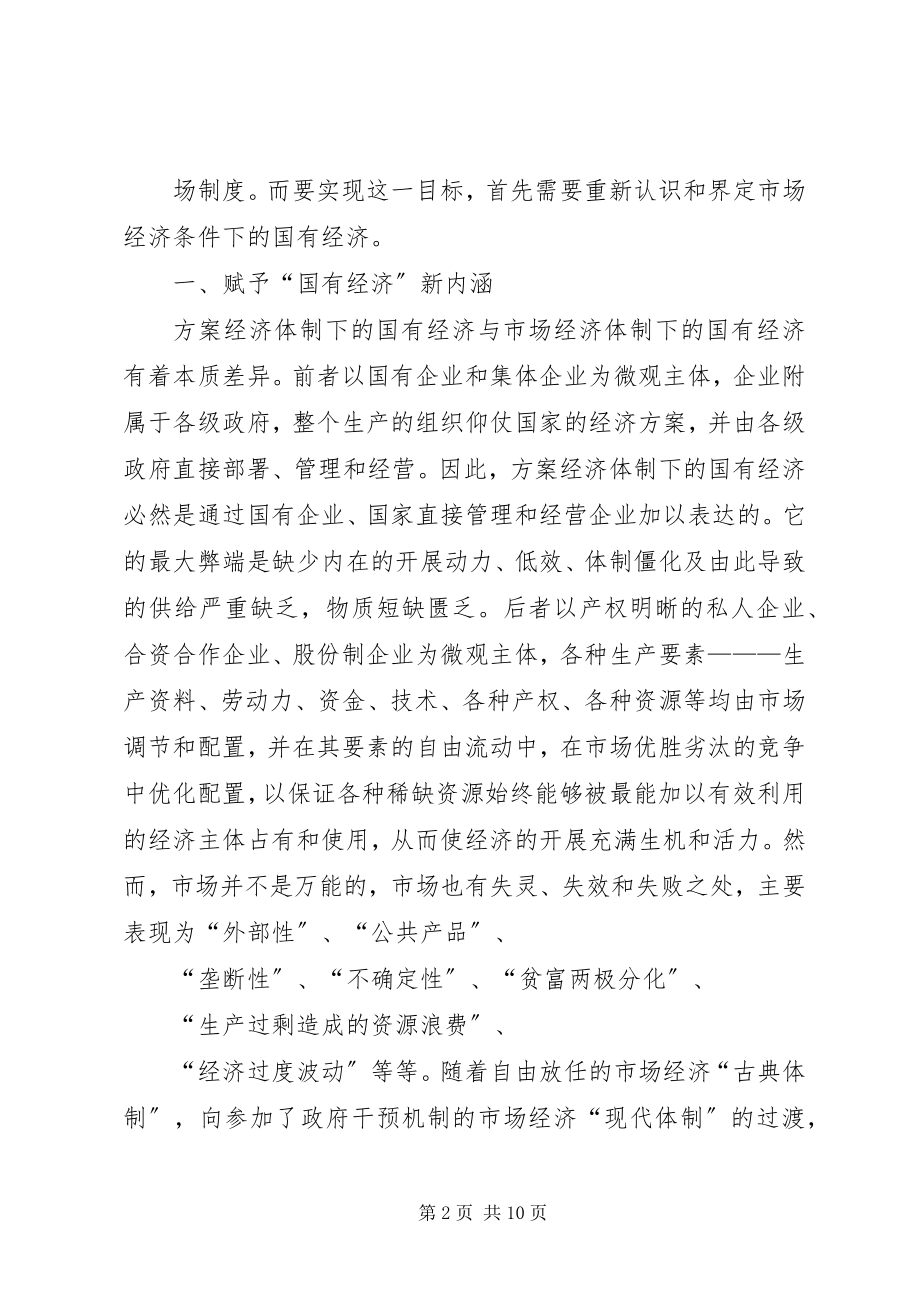 2023年加快振兴老工业基地调研报告.docx_第2页