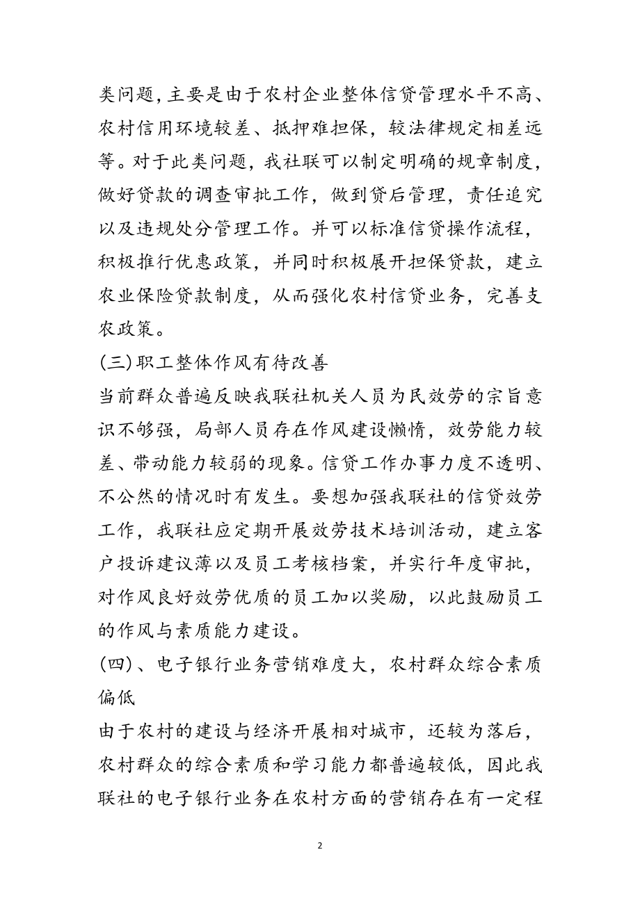 2023年关于党的群众路线实践活动调研报告范文.doc_第2页