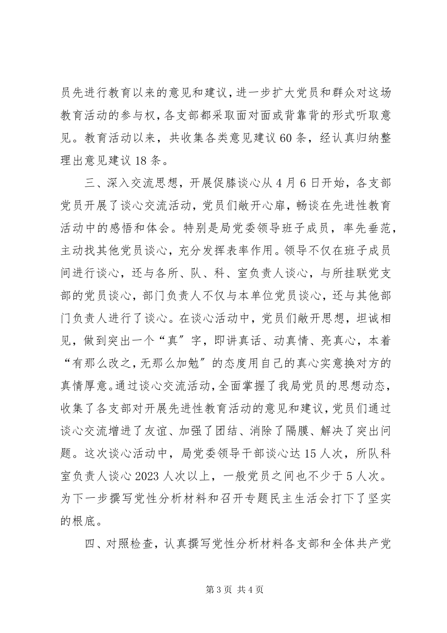 2023年公安局党委保先教育分析评议阶段工作总结.docx_第3页