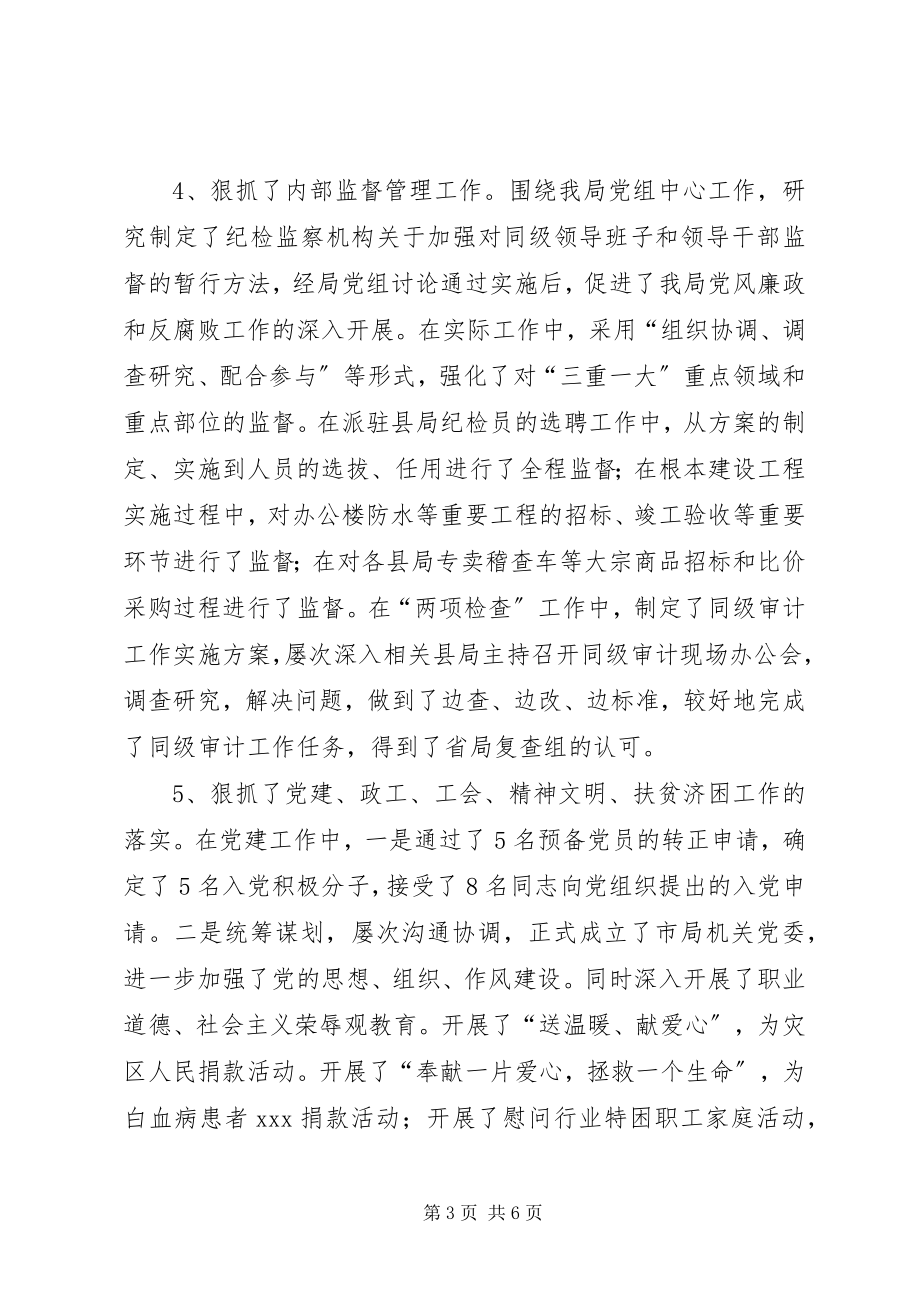 2023年分管纪检监察审计政工工会工作领导述职述廉报告.docx_第3页