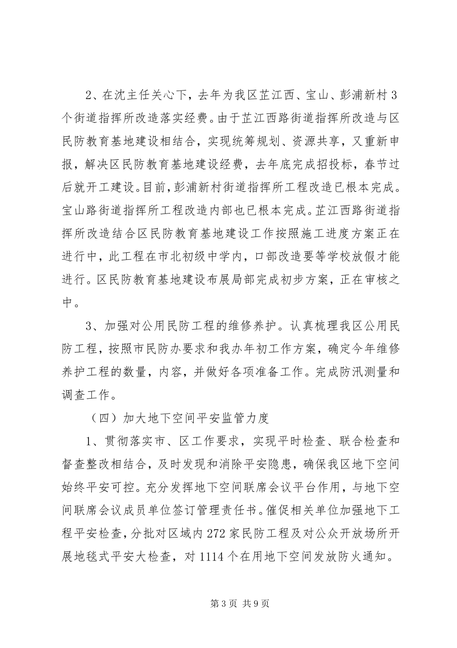 2023年区民防办上半年工作报告.docx_第3页