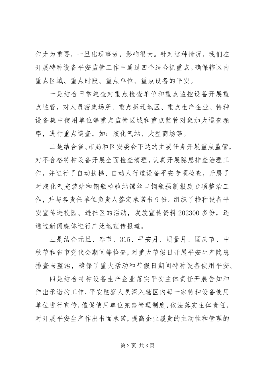 2023年区委关于特种设备监察情况的工作报告.docx_第2页