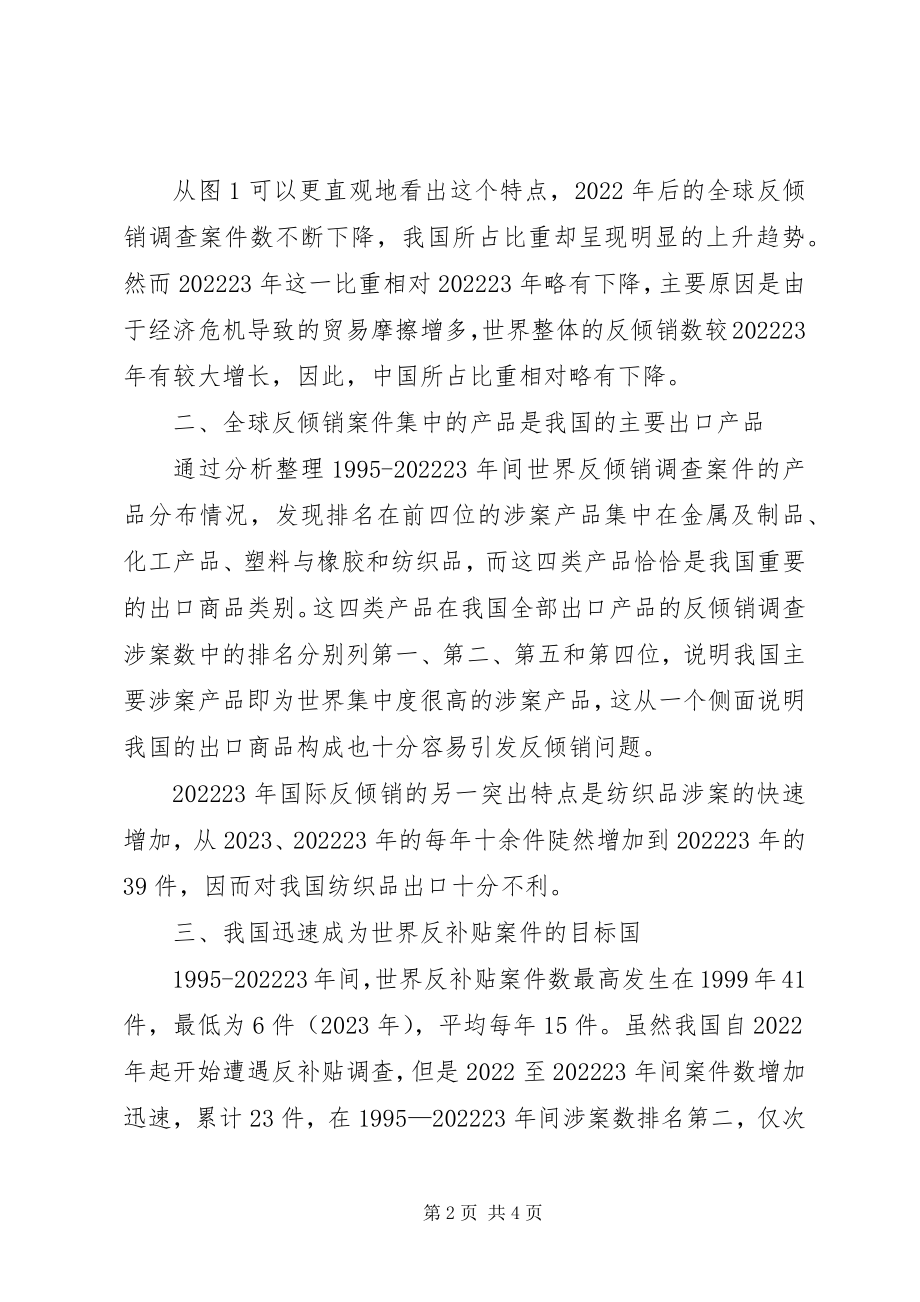 2023年剖析我国贸易救济困境分析及对策.docx_第2页