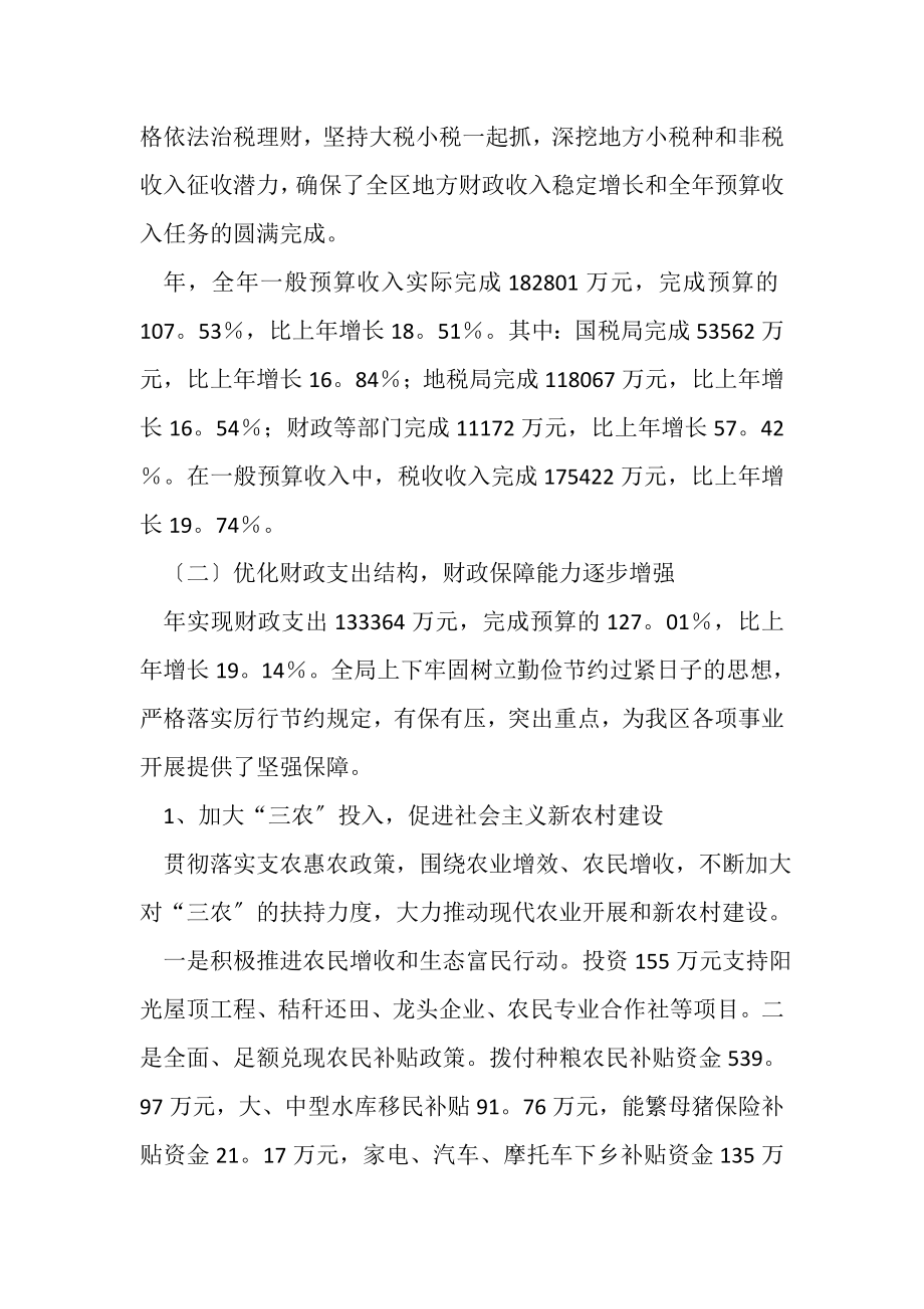 2023年区委财政部门年度工作总结报告.doc_第2页