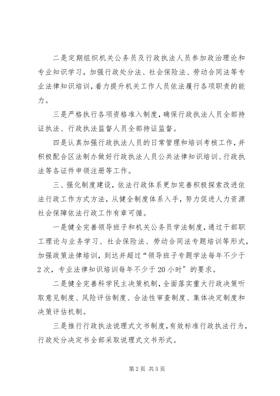 2023年区人社局关于依法行政工作的报告.docx_第2页