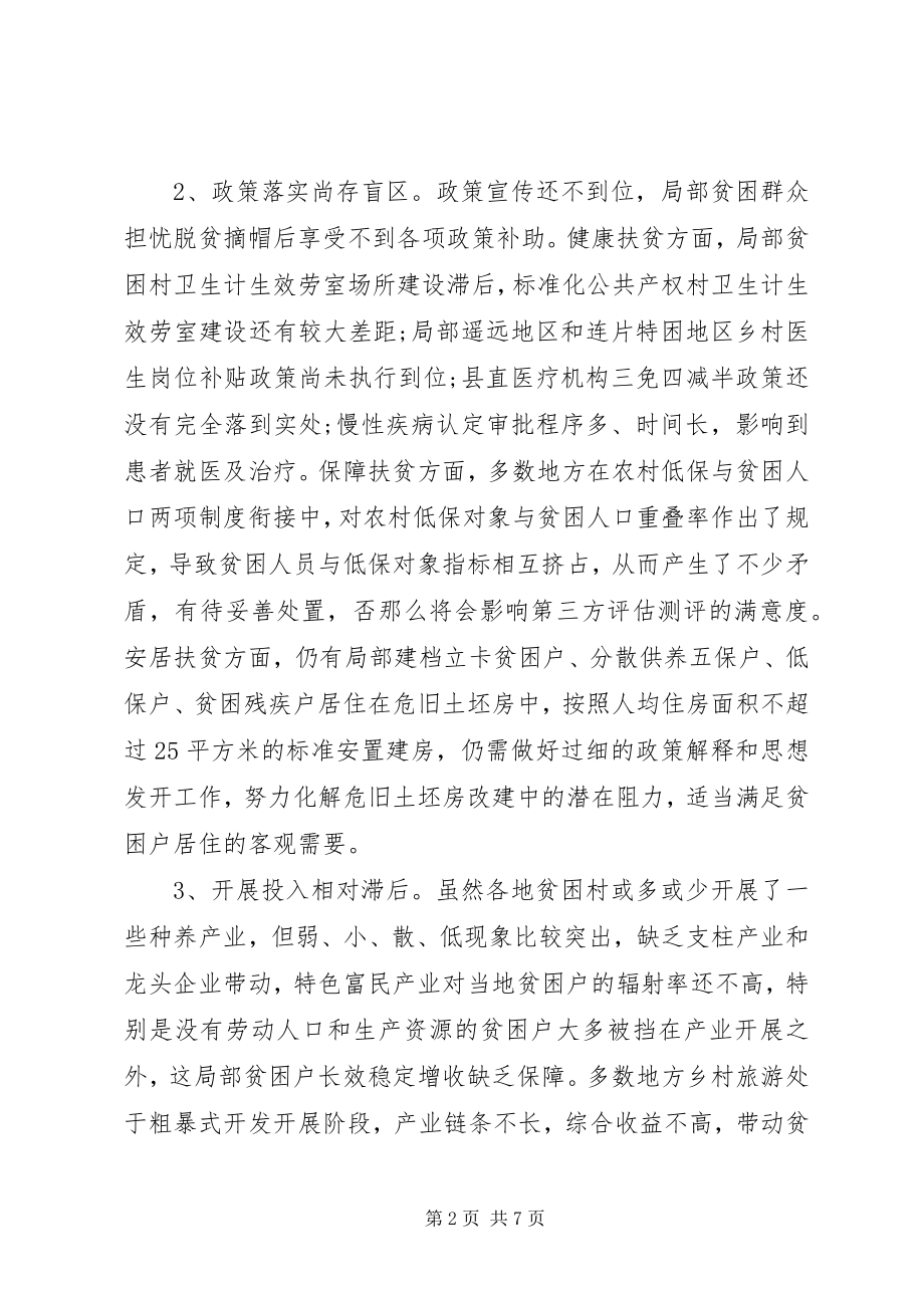 2023年农工委干部脱贫攻坚调研报告.docx_第2页