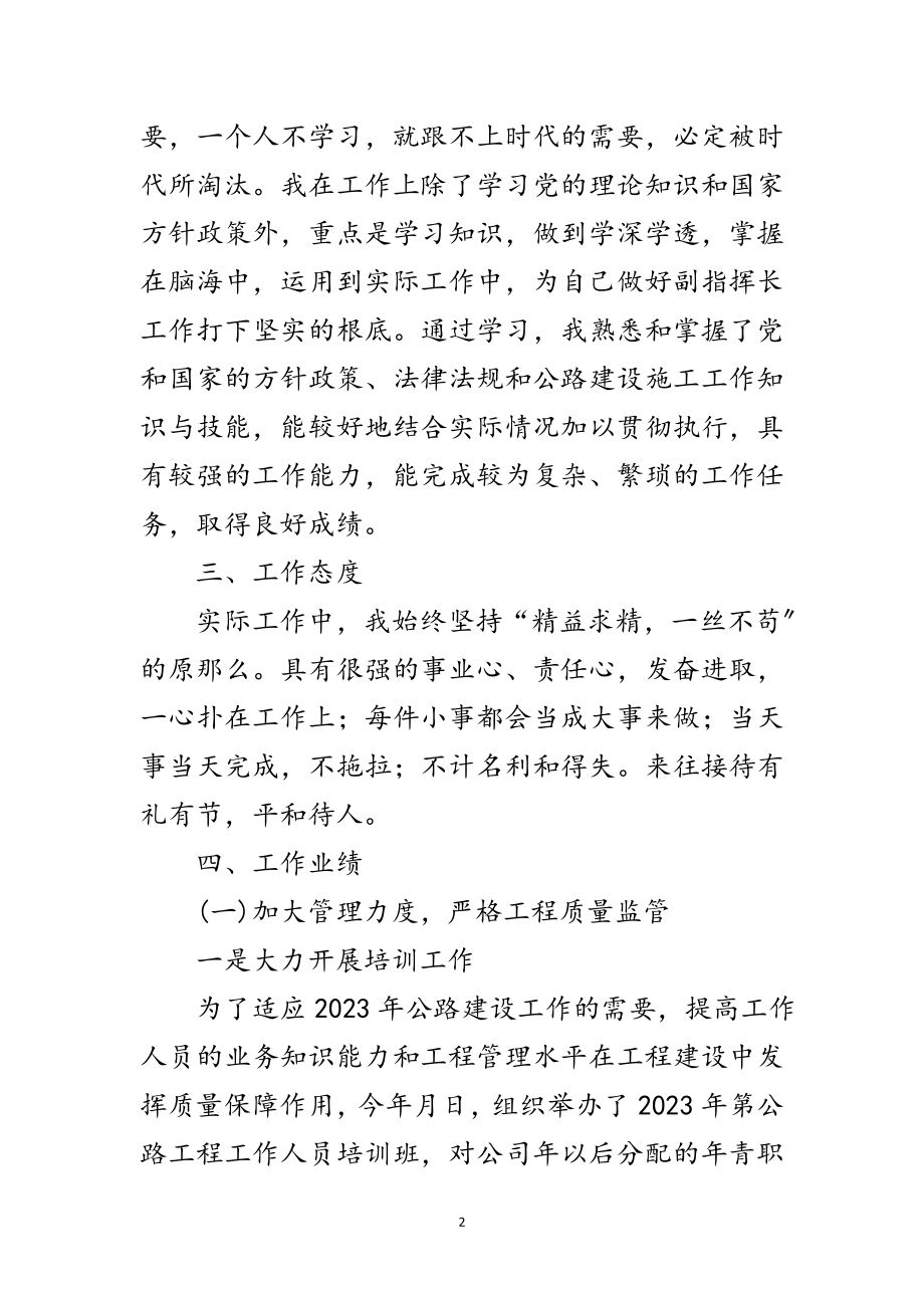 2023年副指挥长述职述廉工作报告范文.doc_第2页