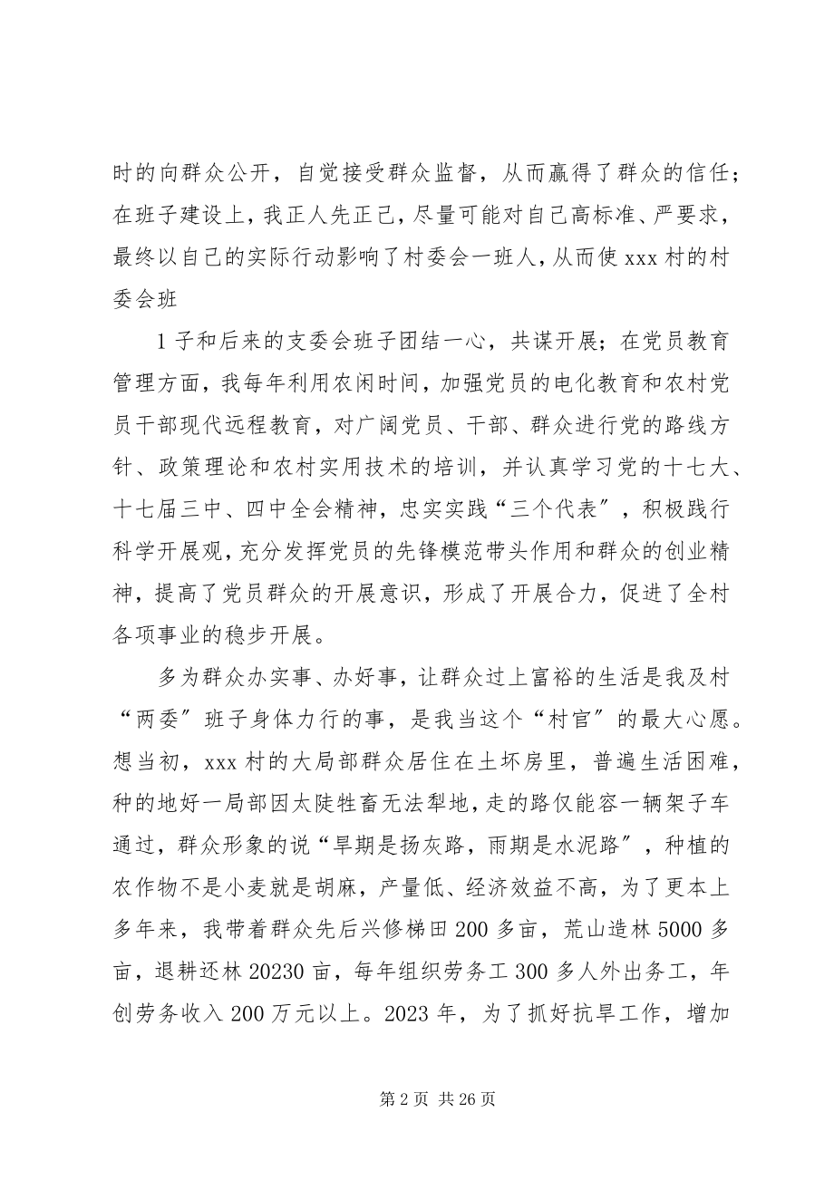 2023年劳模在先进事迹报告会上的讲话.docx_第2页