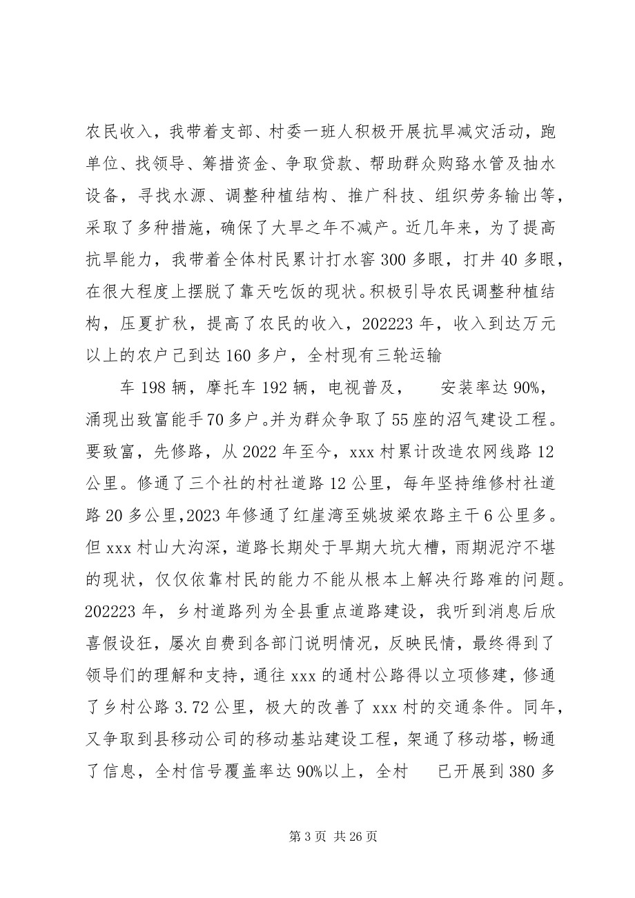 2023年劳模在先进事迹报告会上的讲话.docx_第3页