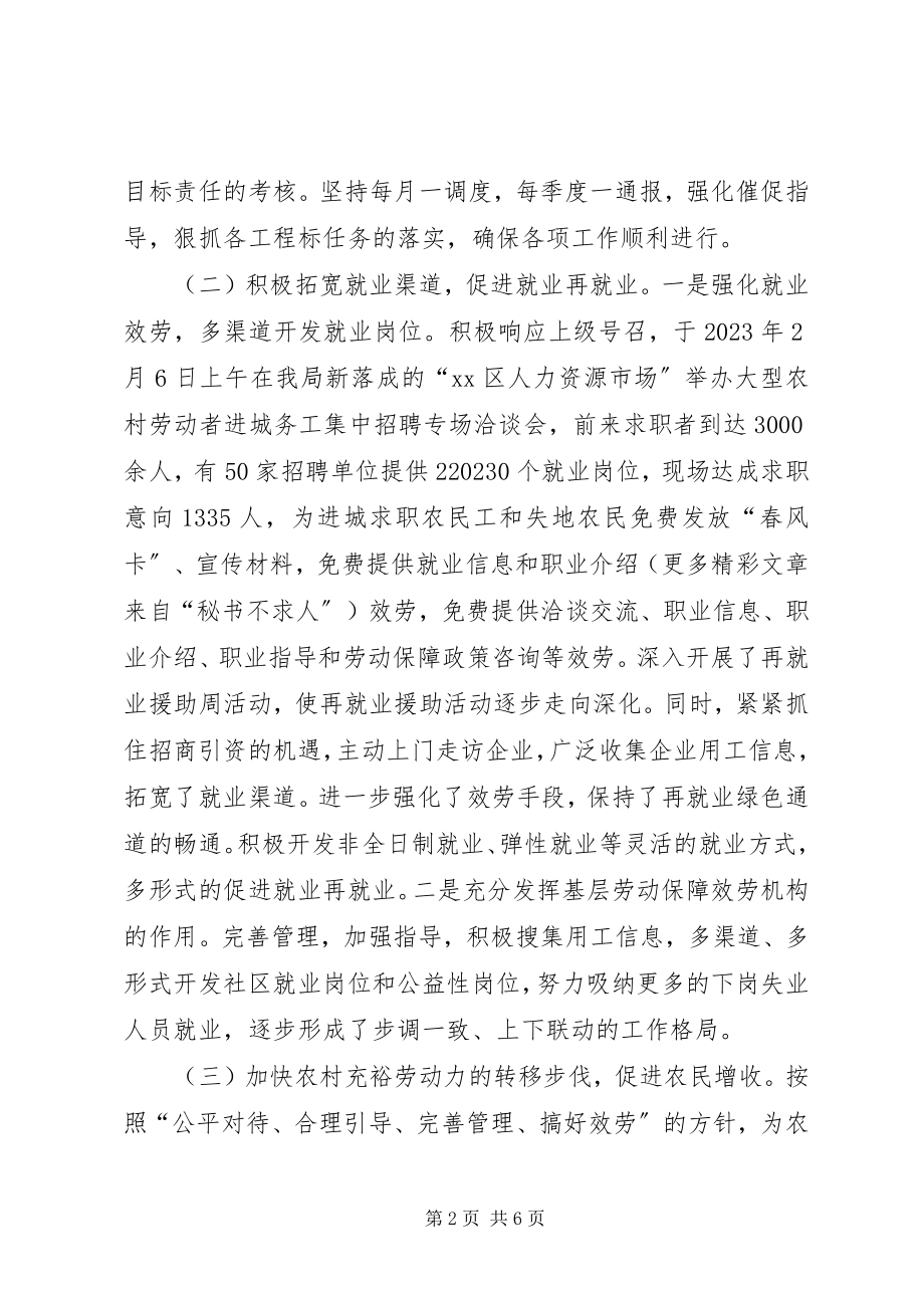 2023年区劳动和社会保障局关于第一季度工作情况分析汇报.docx_第2页