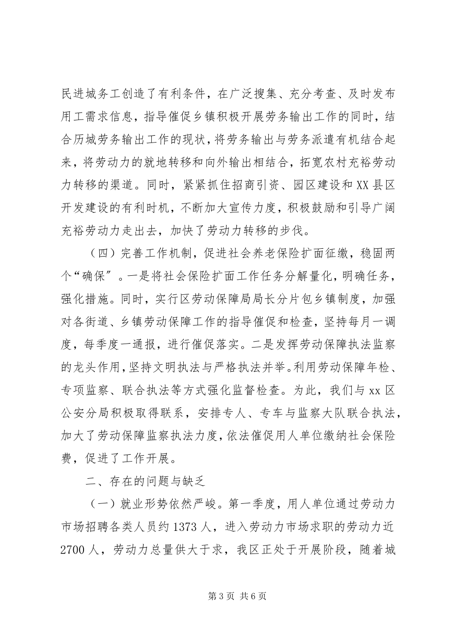 2023年区劳动和社会保障局关于第一季度工作情况分析汇报.docx_第3页