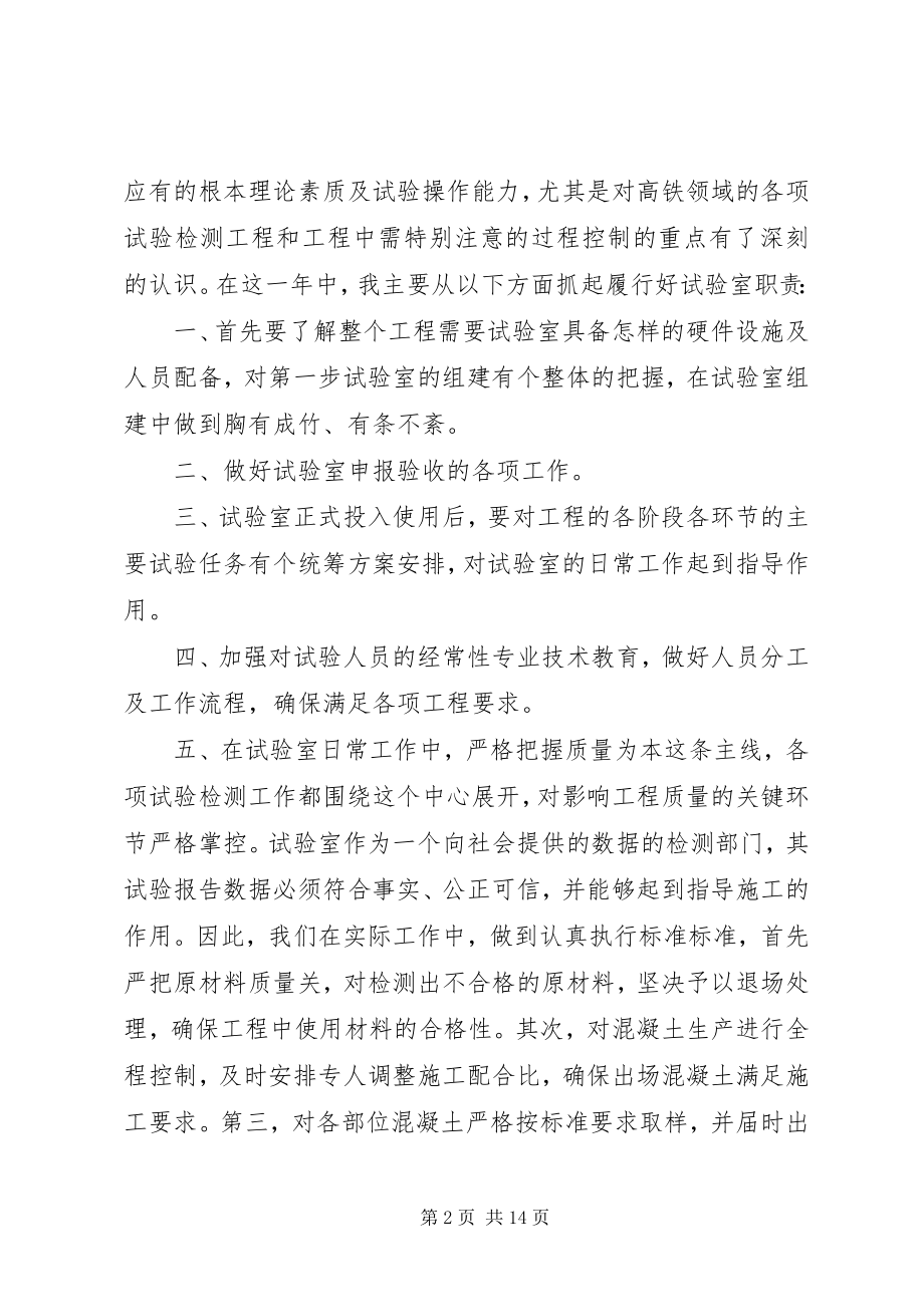 2023年军官考评述职报告.docx_第2页