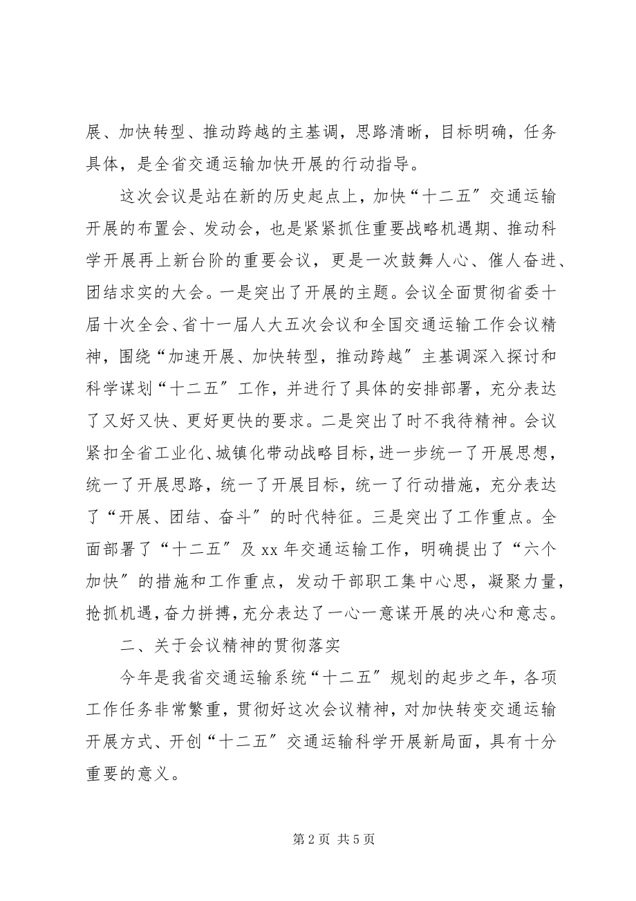 2023年刘大旺书记在全省交通运输行业党建工作会议上的致辞.docx_第2页