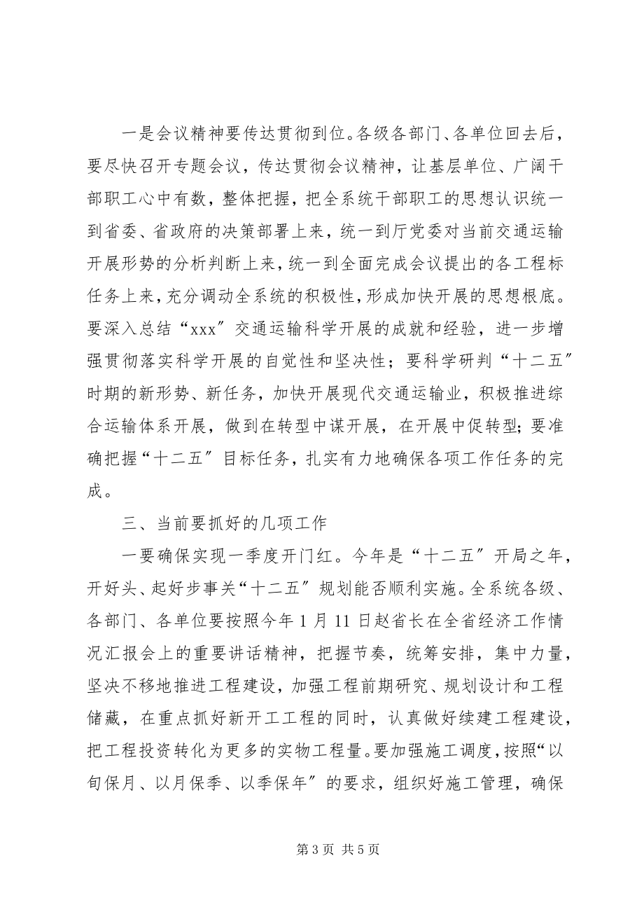 2023年刘大旺书记在全省交通运输行业党建工作会议上的致辞.docx_第3页