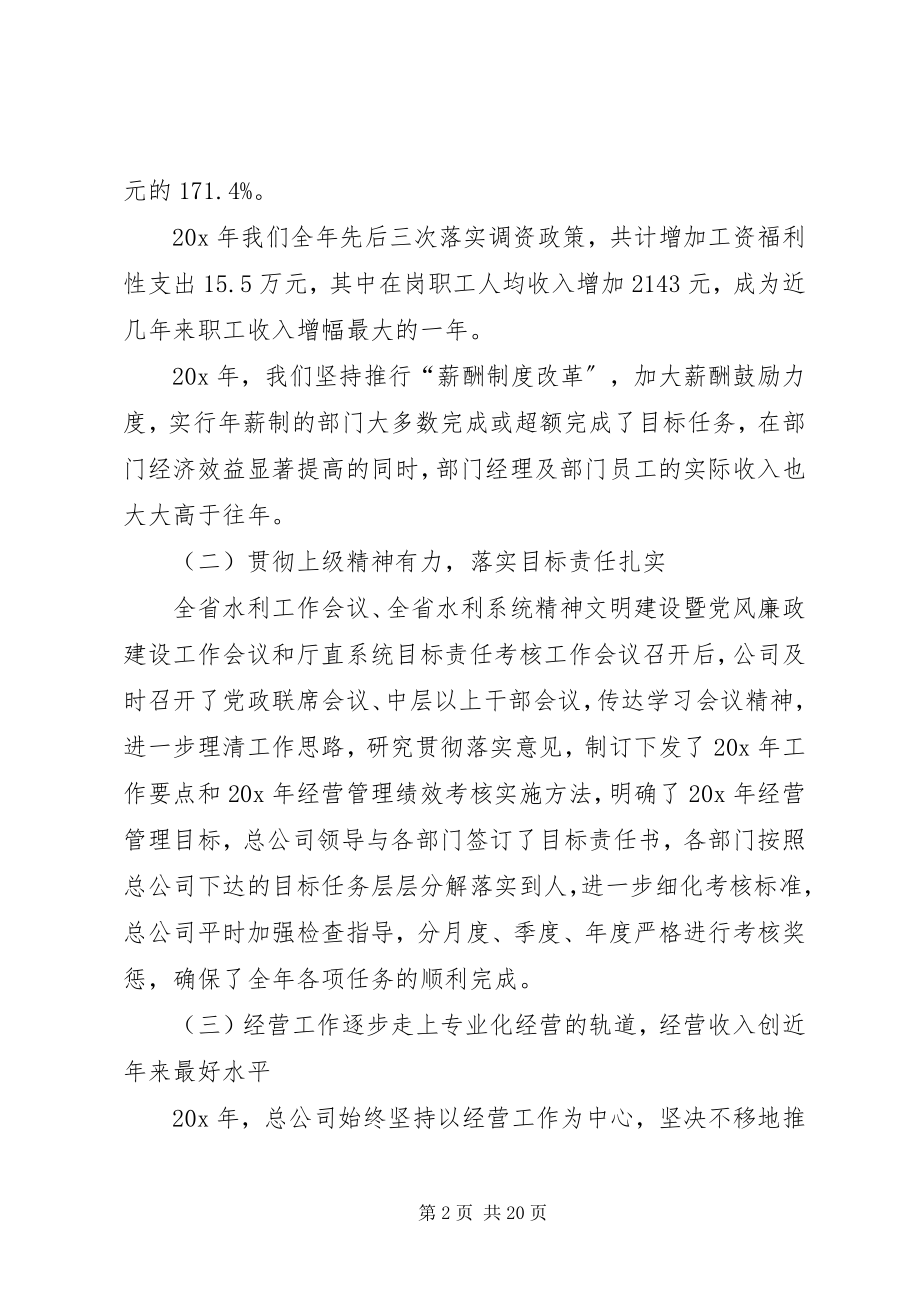 2023年公司职代会党政工作报告.docx_第2页